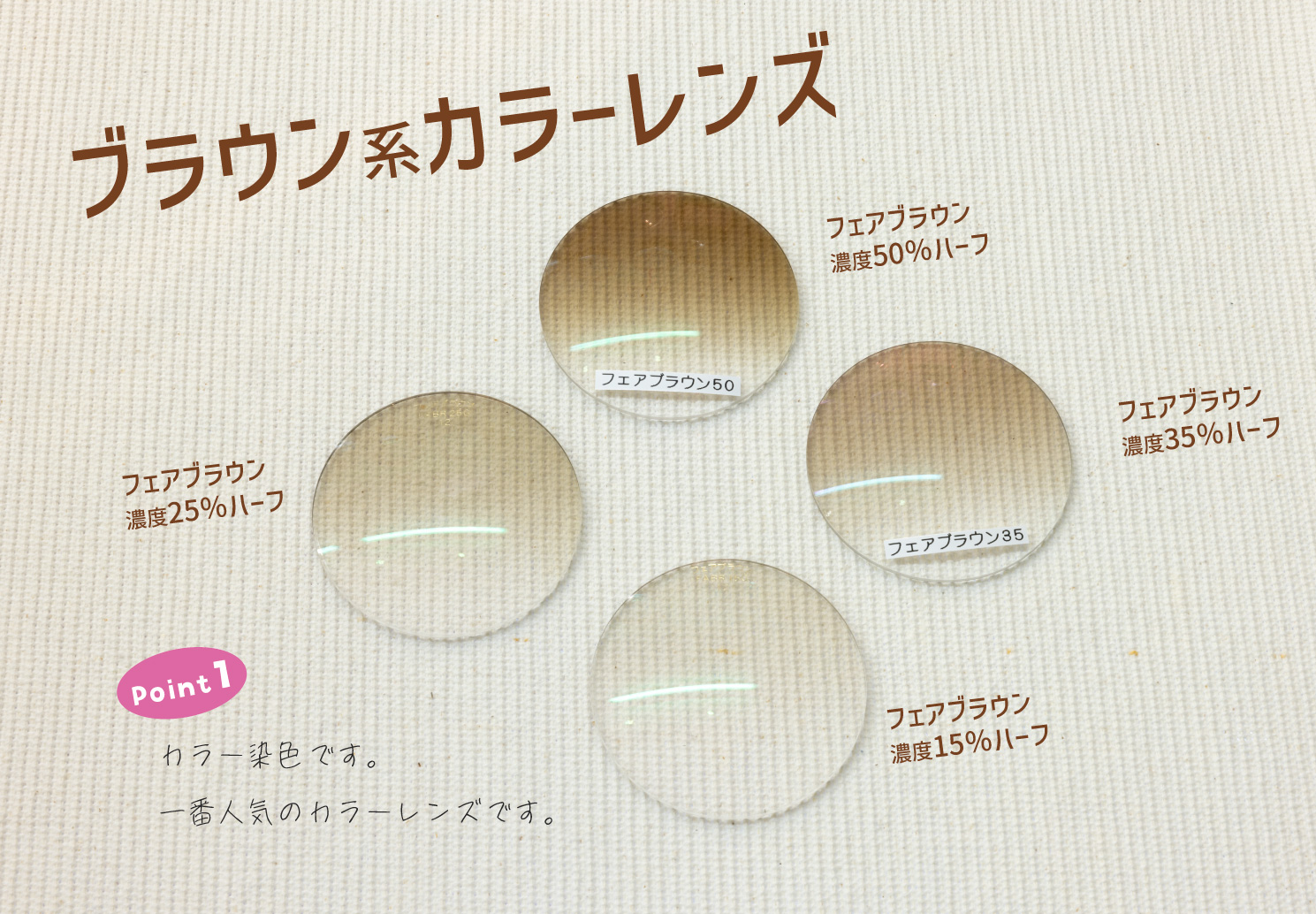 フェアブラウン